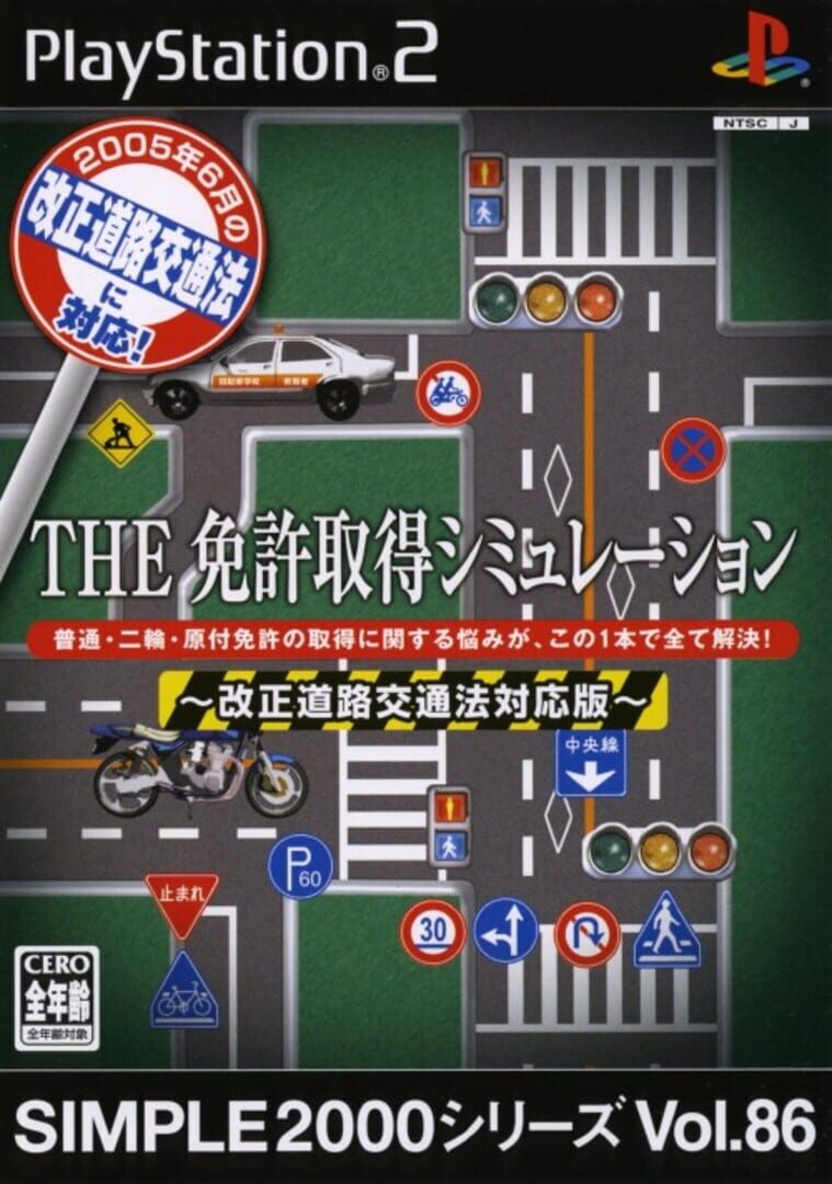 Copertina di Simple 2000 Series Vol.86: Menkyo Shutoku Simulation - Kaiseidouro Koutsuu-hou Taiouban