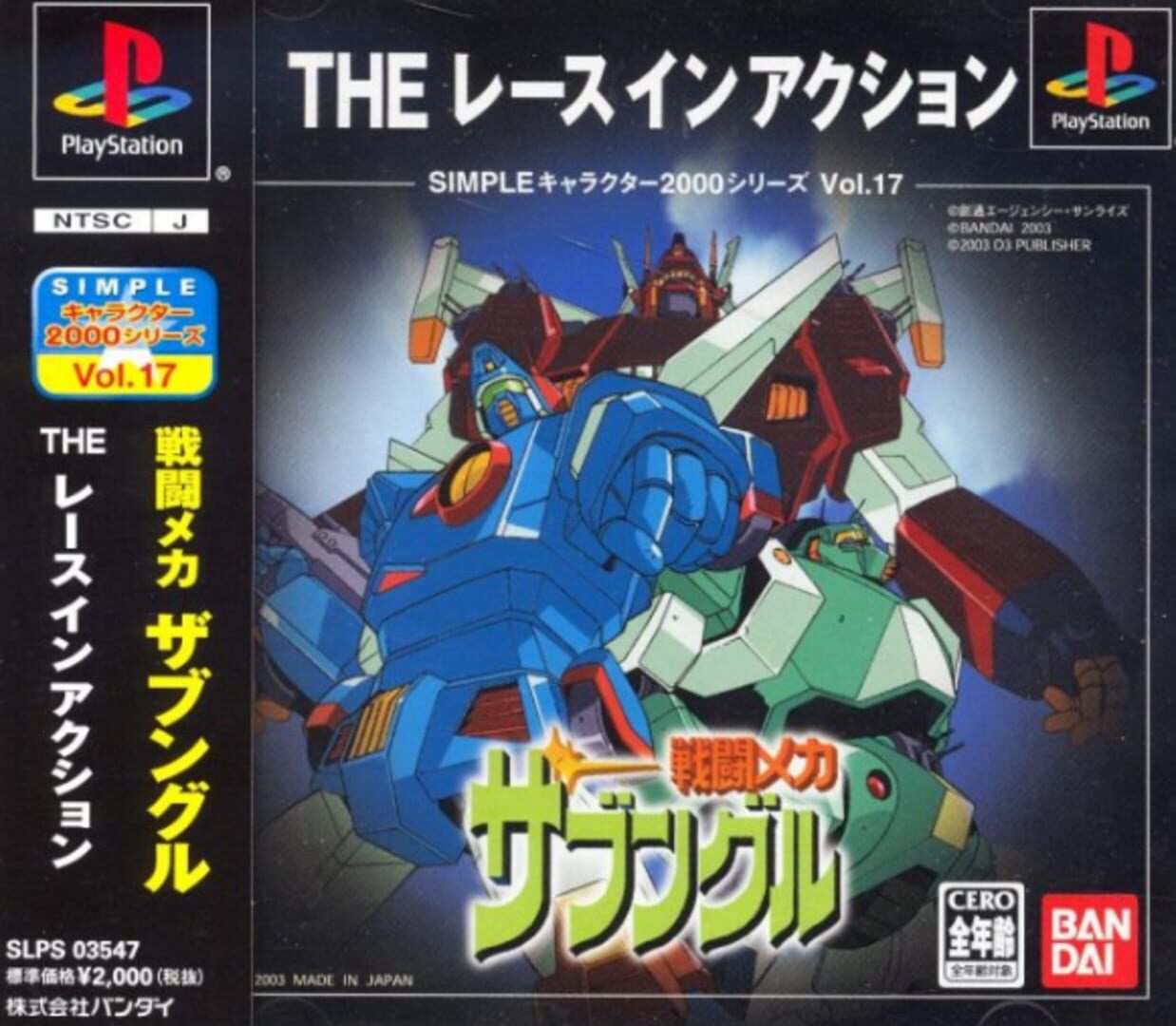 Is Simple Character 2000 Series Vol.17: Sentou Mecha Xabungle - The ...