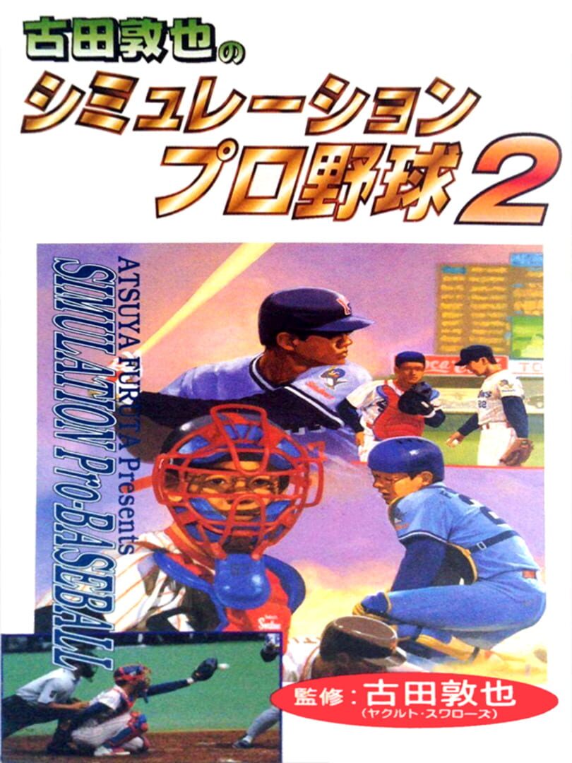 Copertina di Simulation Pro Yakyuu 2