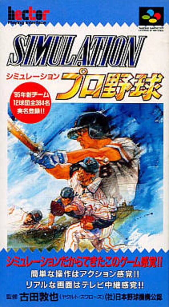 Simulation Pro Yakyuu Cover