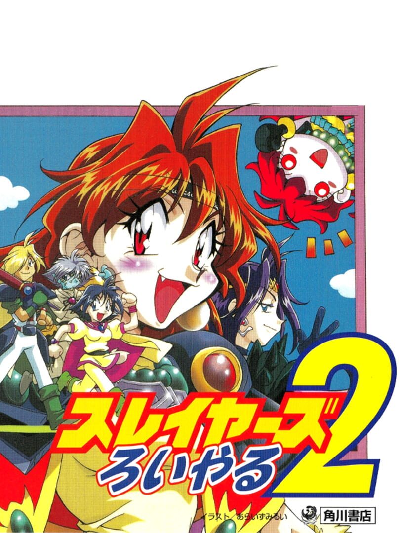 Slayers Royal 2 Kapağı