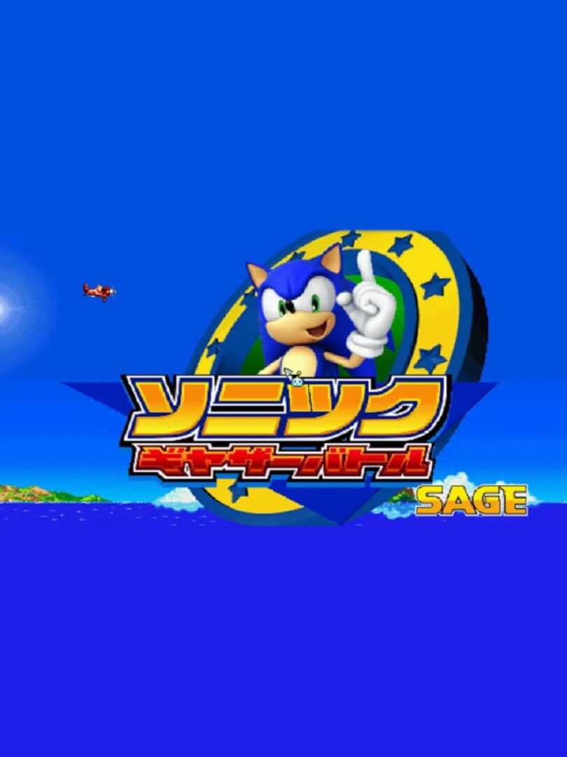 Sonic Gather Battle 커버