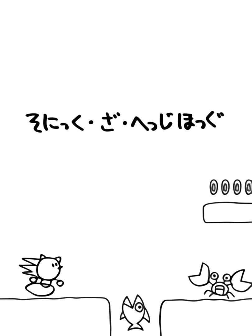 Sonic the Sketchhog 커버