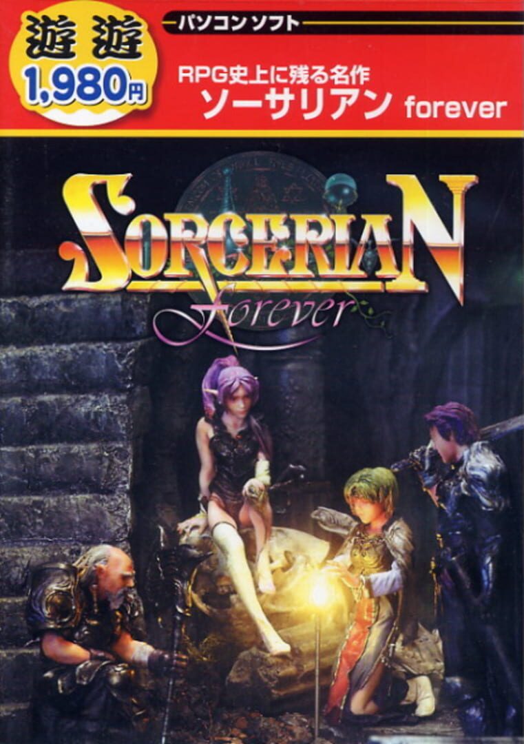 Copertina di Sorcerian Forever