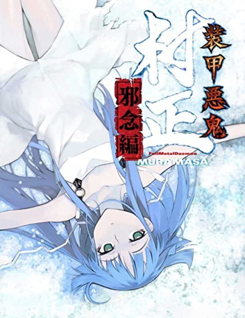 Copertina di Soukou Akki Muramasa: Janen-hen