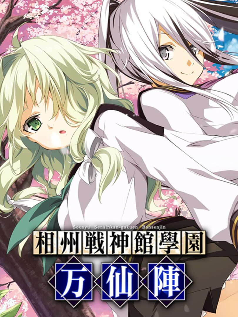 Soushuu Senshinkan Gakuen Bansenjin Cover