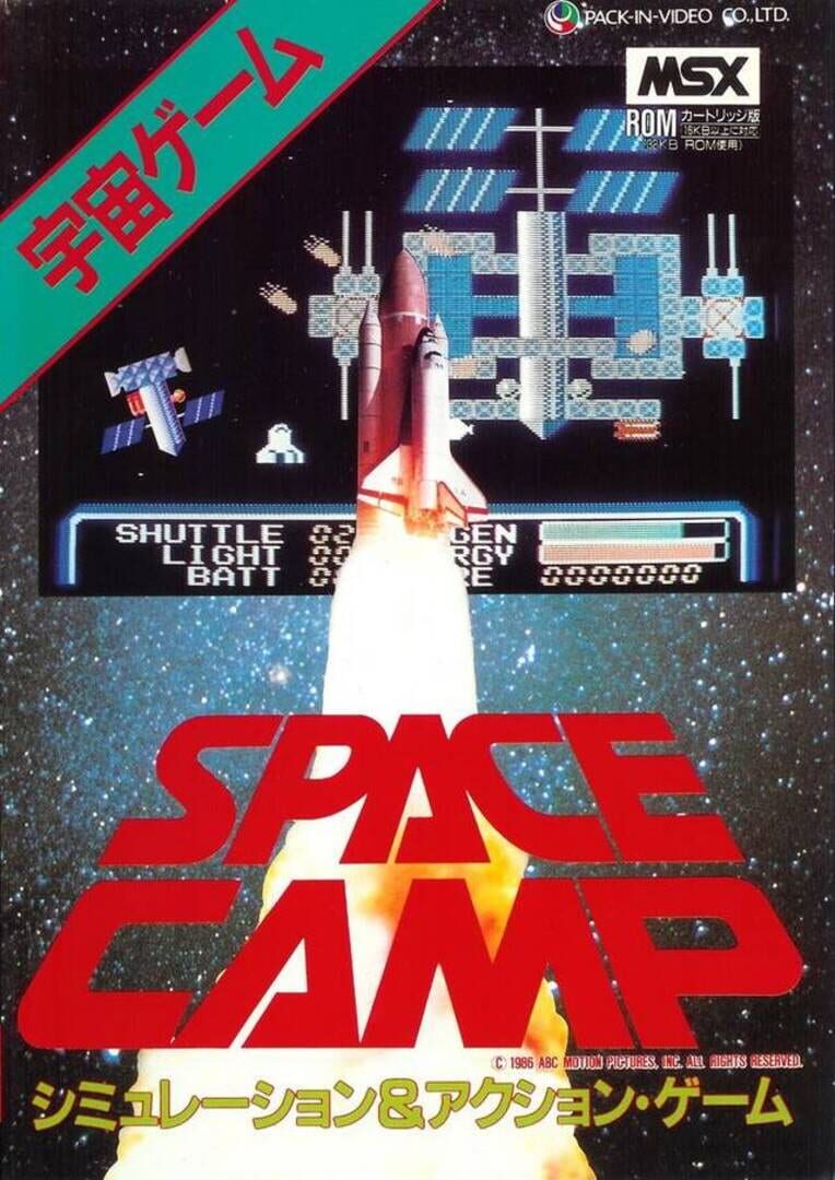 Space Camp カバー