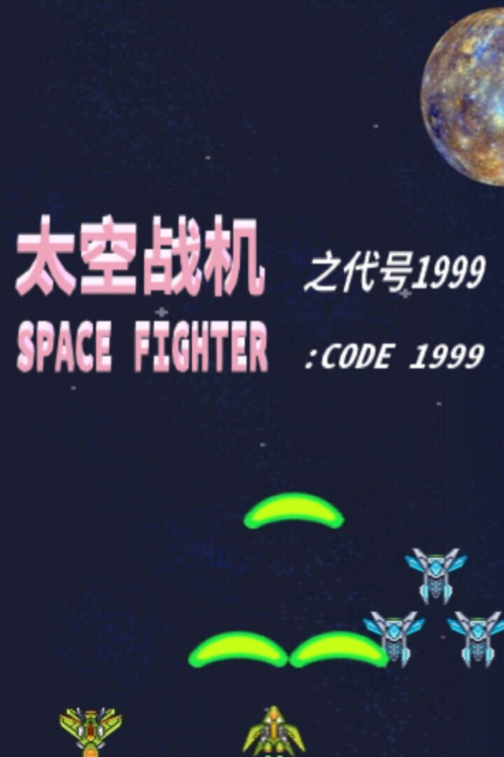 Copertina di Space Fighter: Code 1999