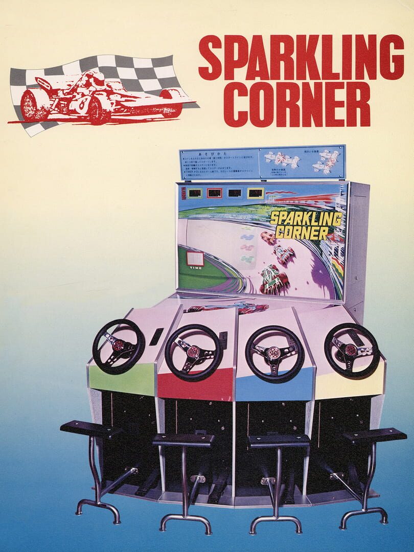 Sparkling Corner 커버