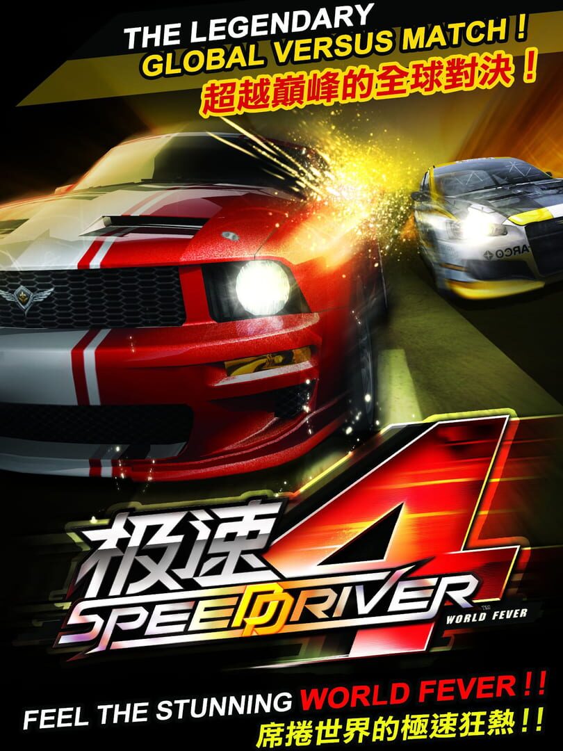 Speed Driver 4: World Fever カバー