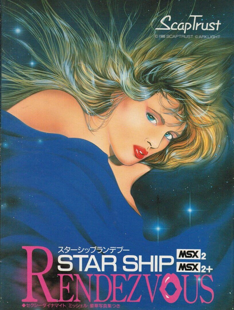 Starship Rendezvous カバー