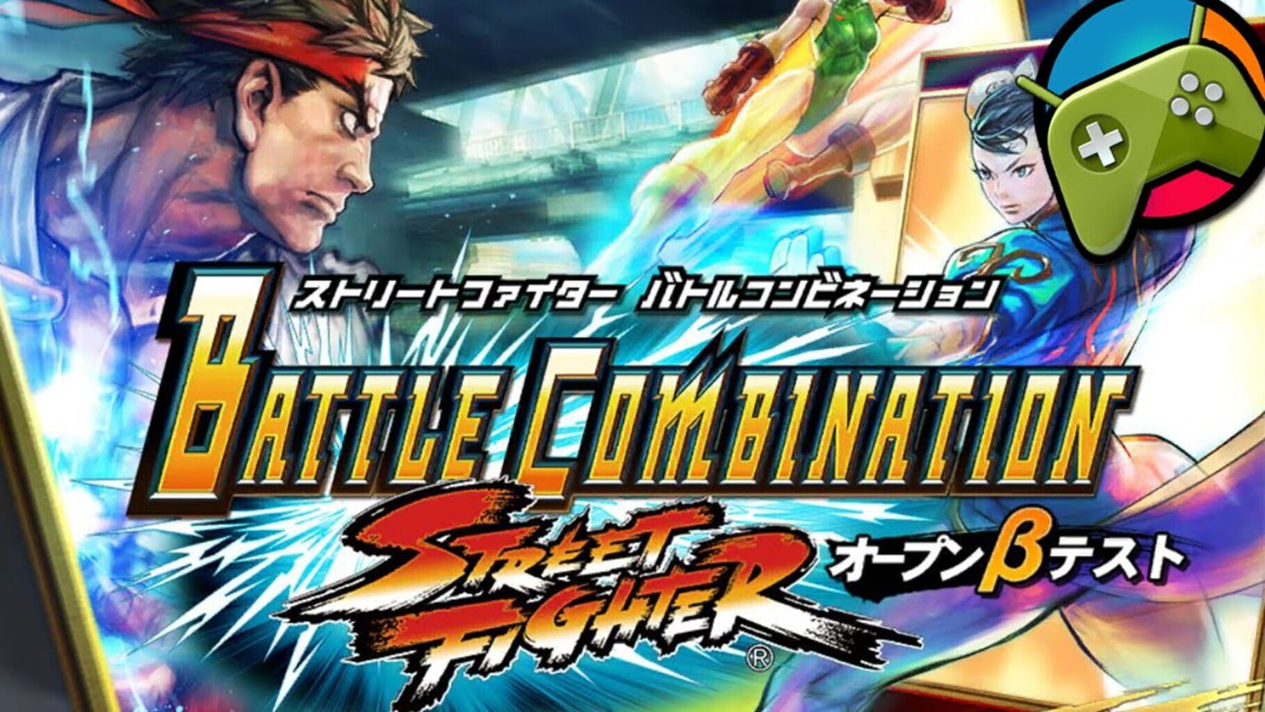 Street Fighter Battle Combination 커버