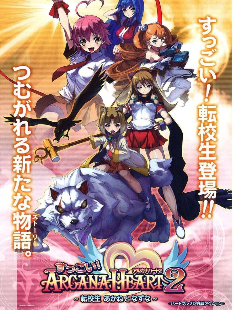 Suggoi! Arcana Heart 2 Kapağı