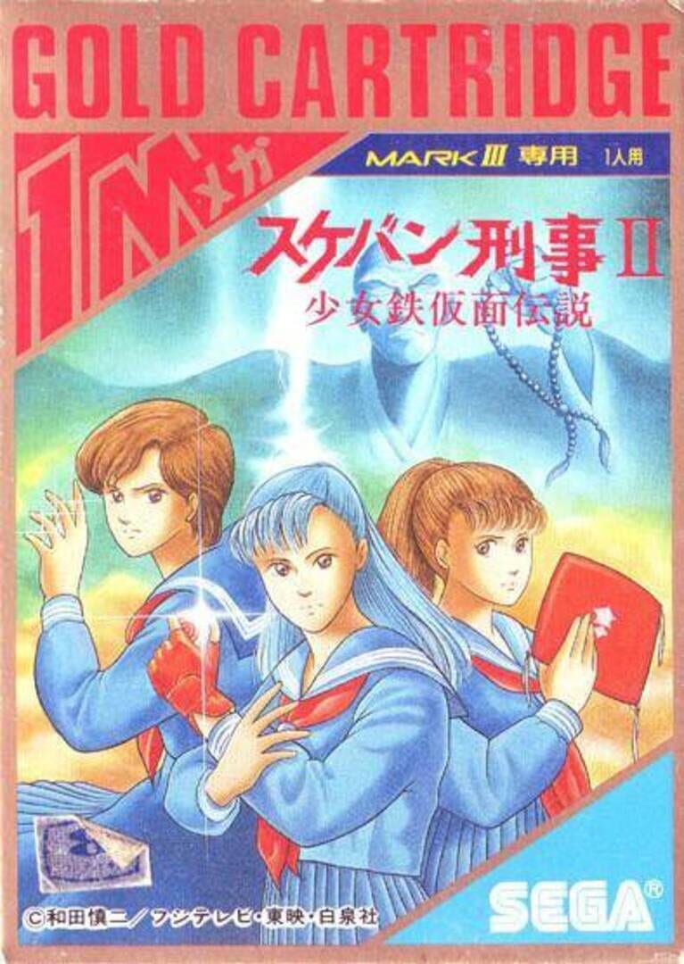 Sukeban Deka II: Shoujo Tekkamen Densetsu Kapağı