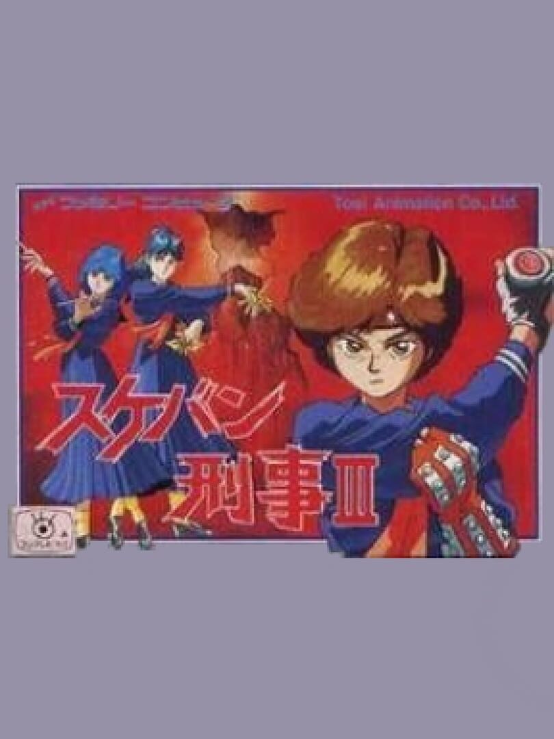Sukeban Deka III Cover