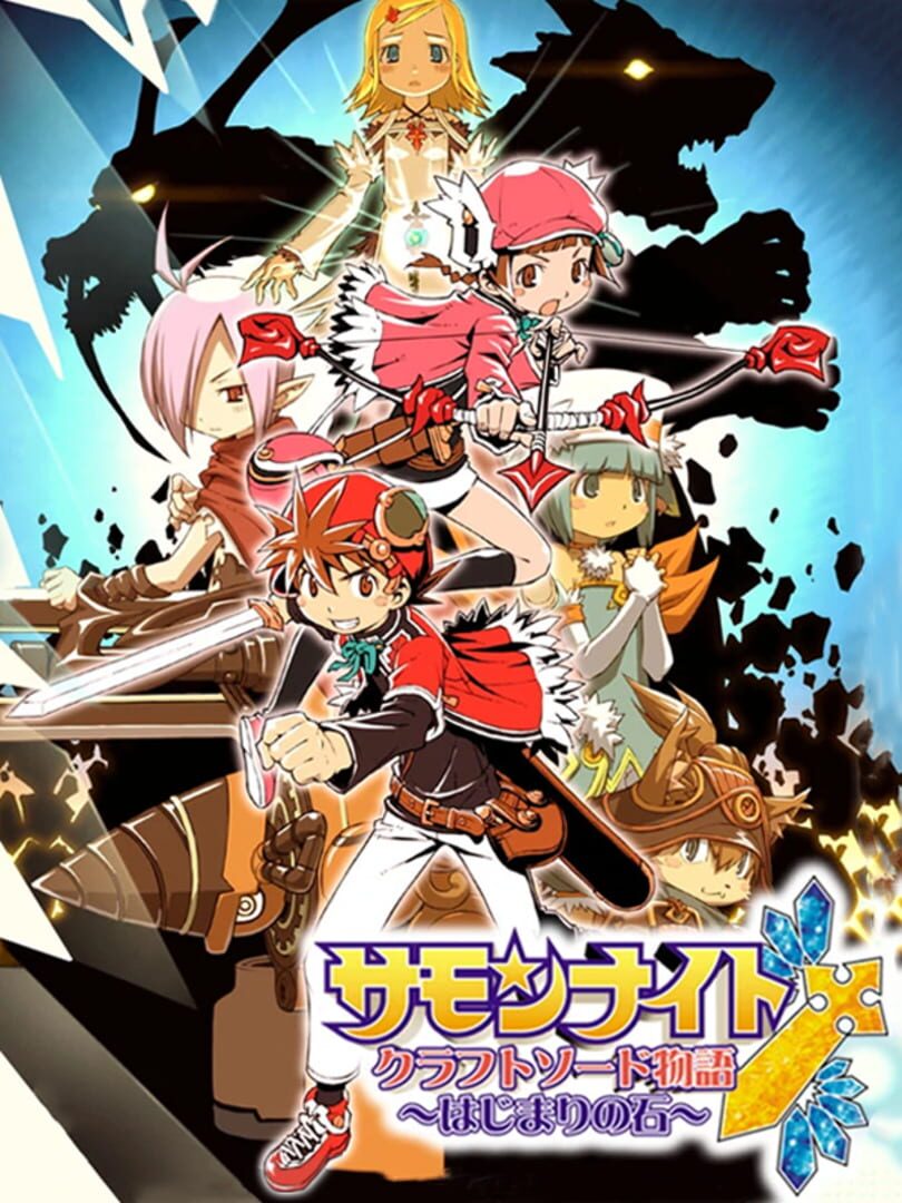 Summon Night Craft Sword Monogatari: Hajimari no Ishi カバー