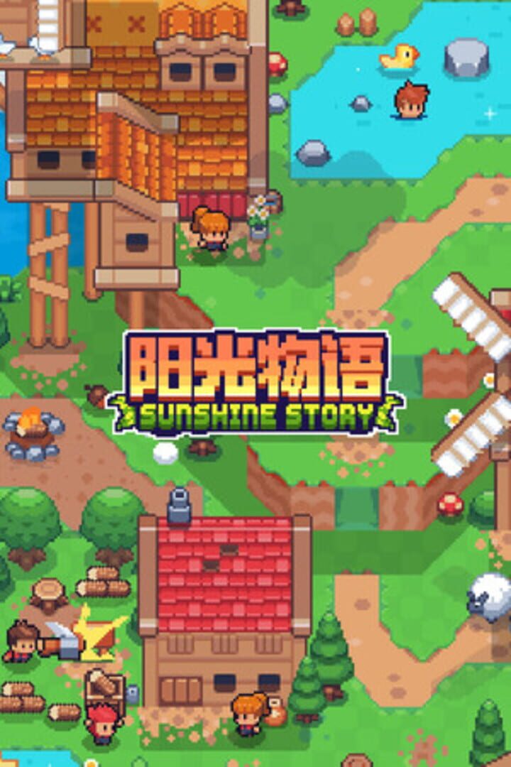 Sunshine Story 커버