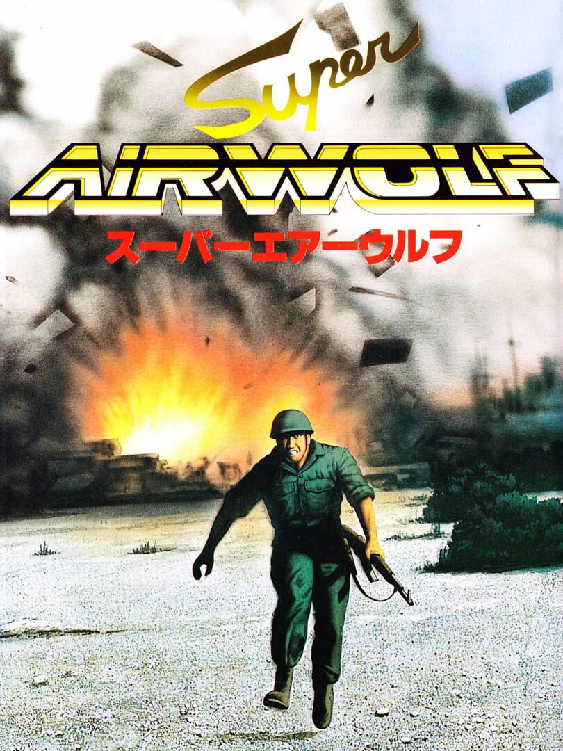 Super Airwolf 커버