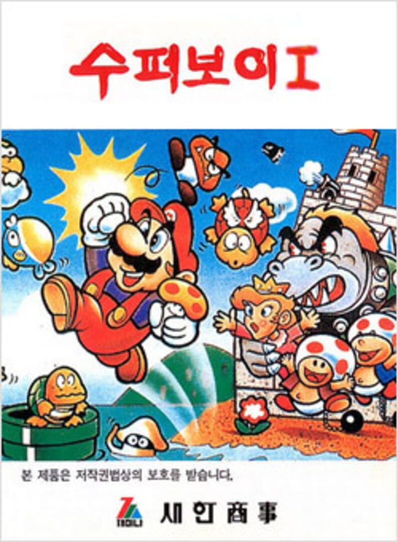 Copertina di Super Boy I