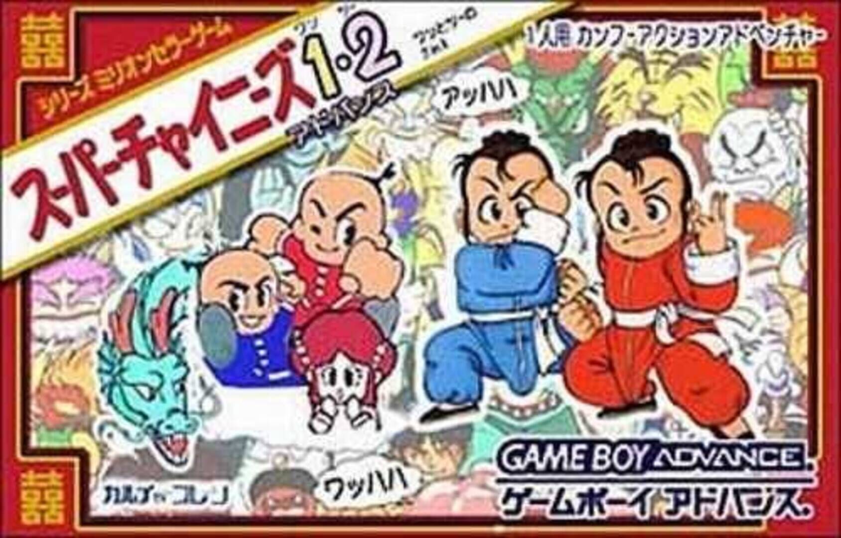 Couverture de Super Chinese 1-2 Advance