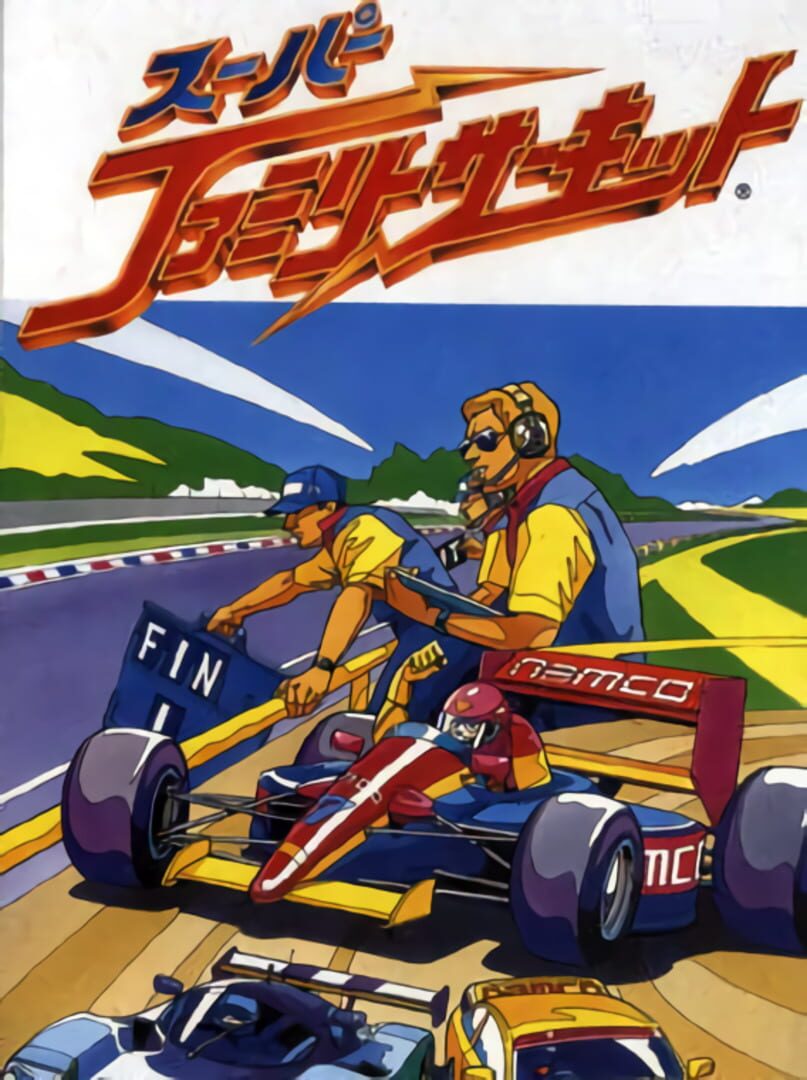 Super Family Circuit 커버