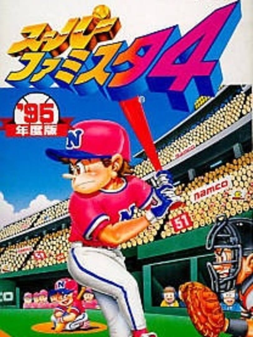Super Famista 4 カバー
