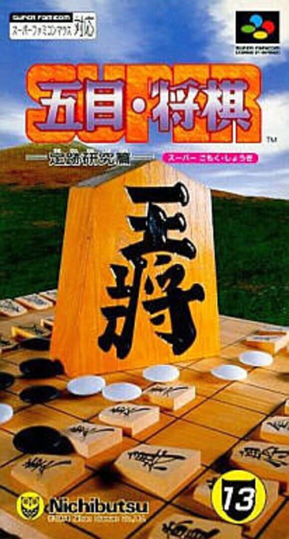 Super Gomoku Shogi カバー