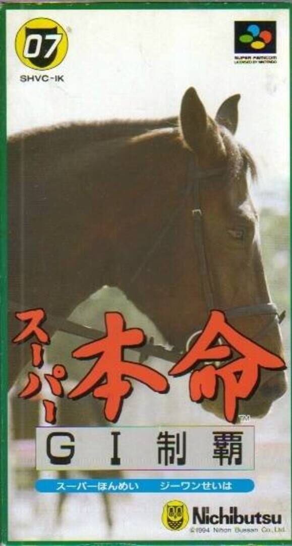 Super Honmei: G1 Seiha Cover