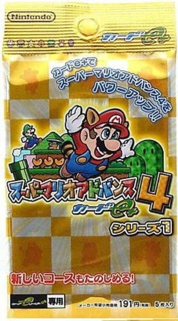Super Mario Advance 4: Card e+ - Series 1 カバー