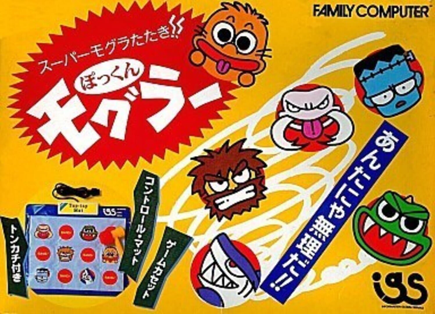 Super Mogura Tataki!! Pokkun Mogura Cover