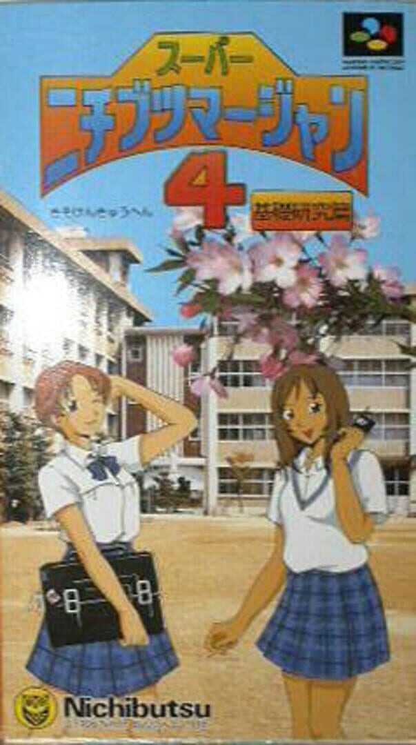 Capa de Super Nichibutsu Mahjong 4: Kiso Kenkyu-hen
