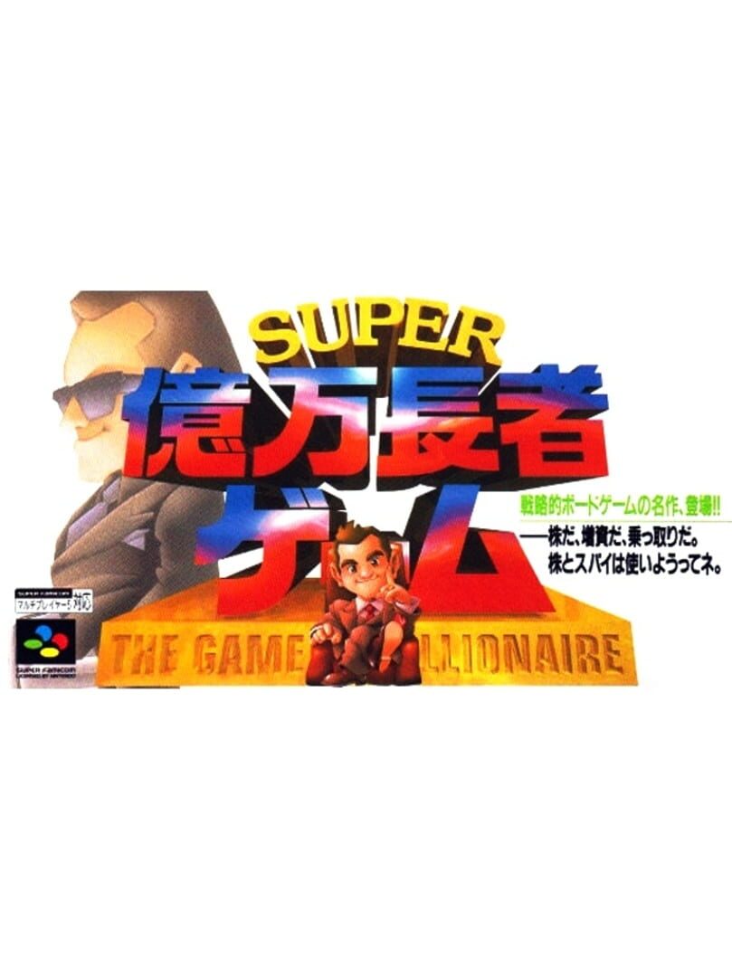 Super Okuman Chouja Game 커버