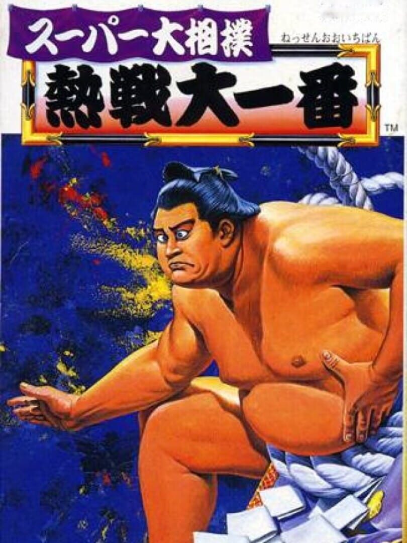 Copertina di Super Oozumou Netsusen Dai-Ichiban