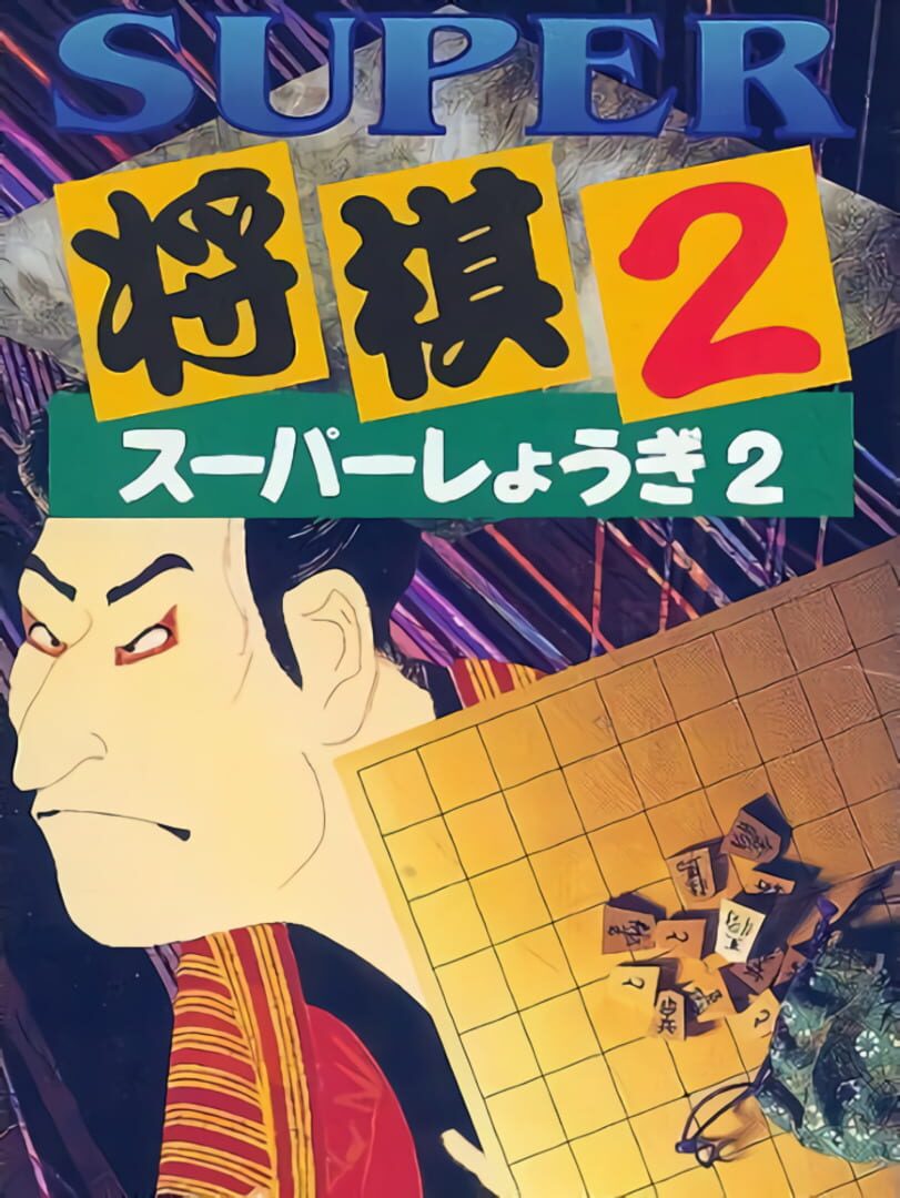 Super Shogi 2 커버