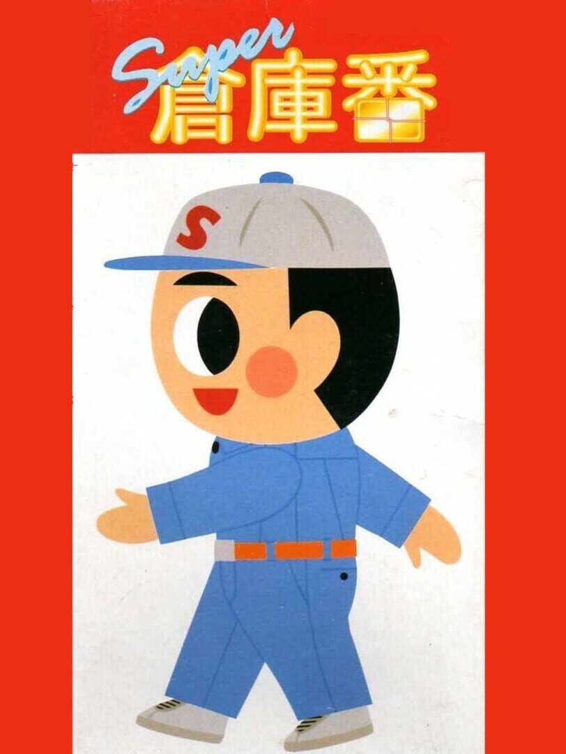 Capa de Super Sokoban