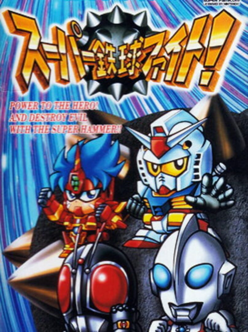 Portada de Super Tekkyu Fight!