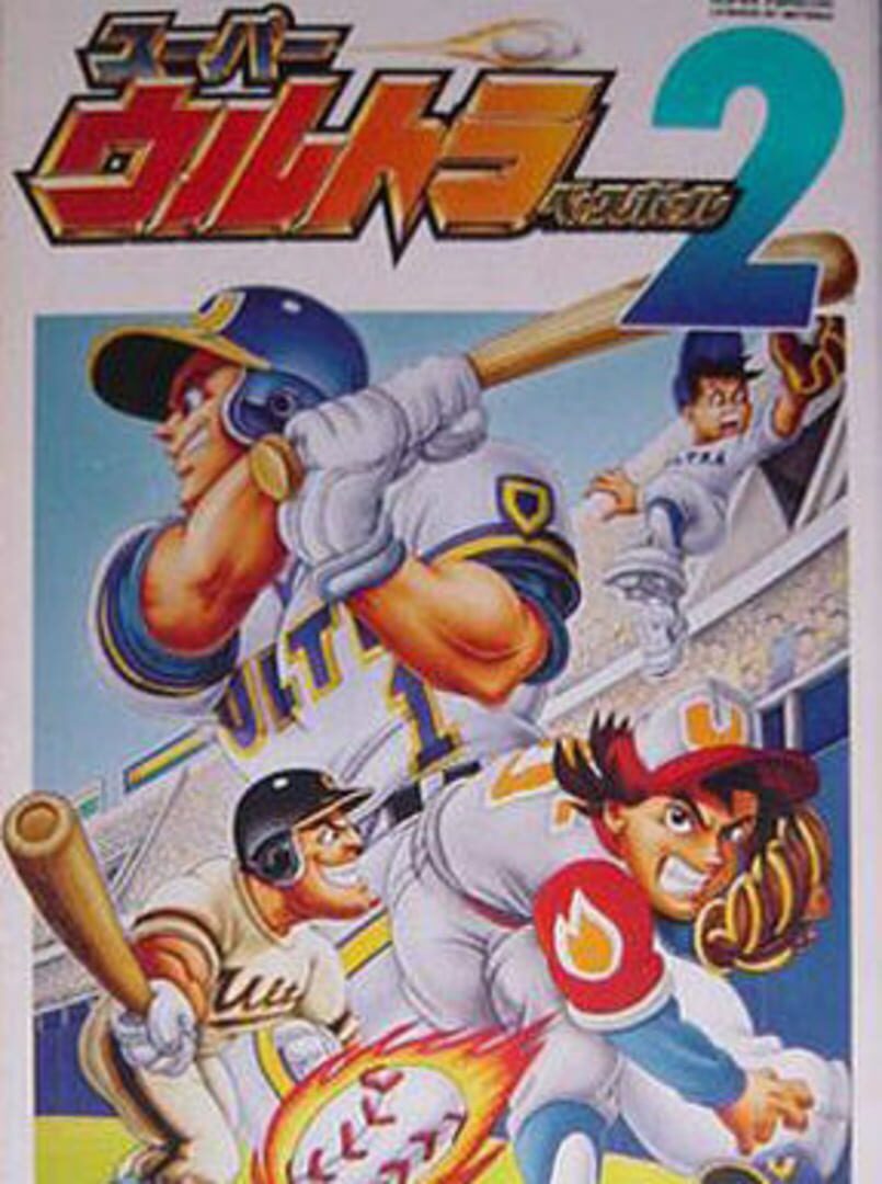 Super Ultra Baseball 2 커버