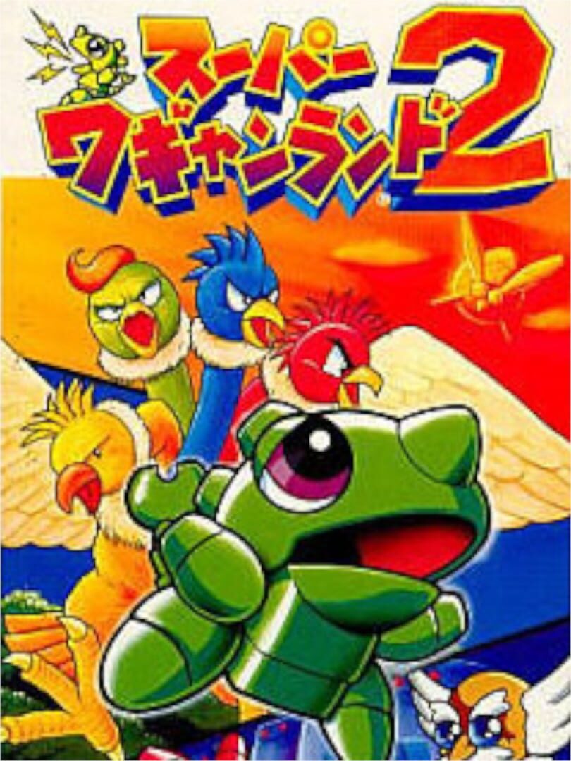 Super Wagyan Land 2 カバー