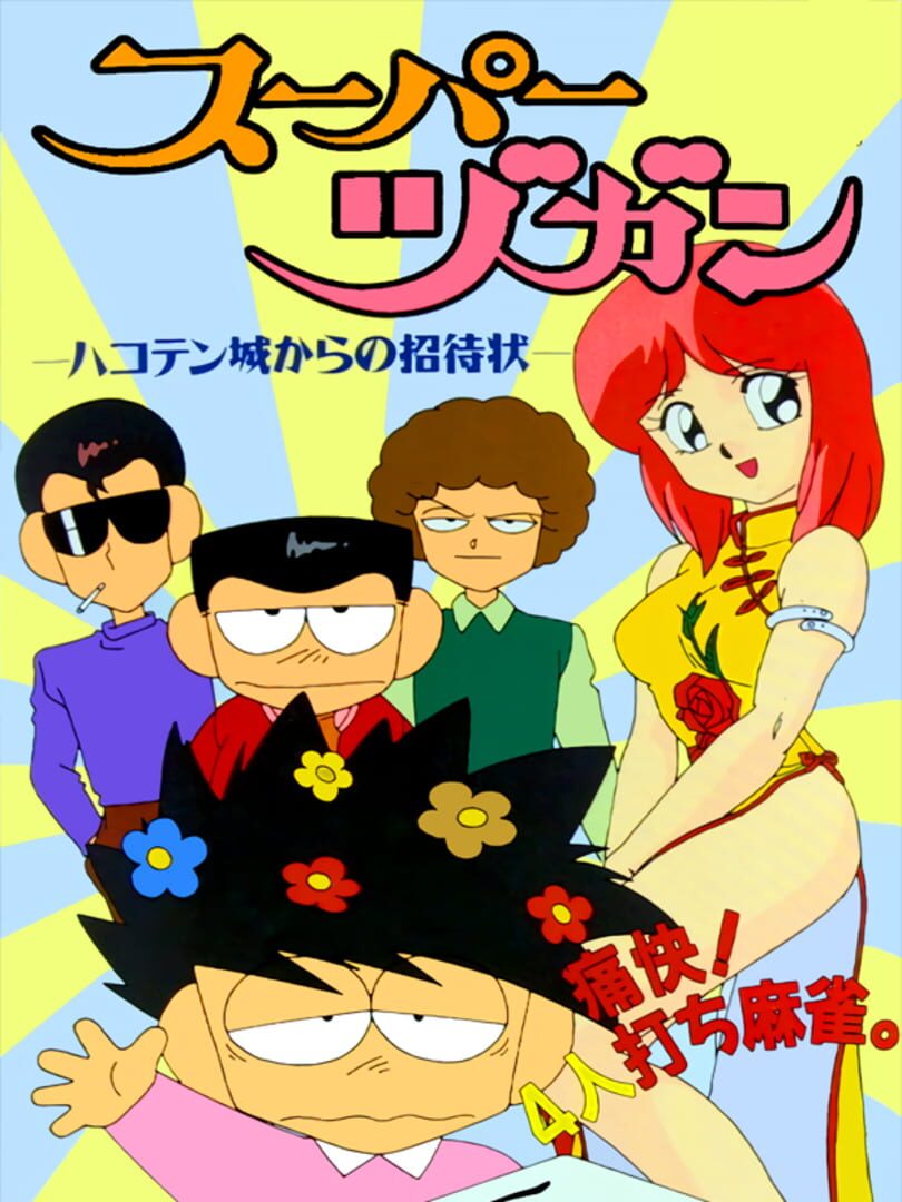 Super Zugan: Hakotenjou kara no Shoutai 커버