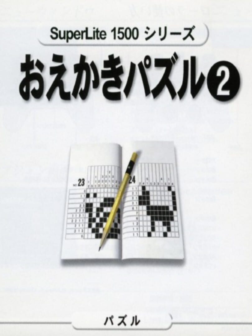 SuperLite 1500 Series: Oekaki Puzzle 2 カバー