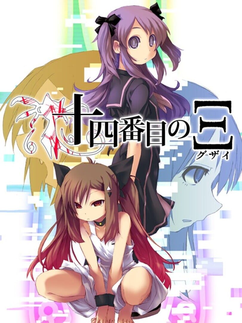 Supernatural Visual Novel: The Fourteenth Guzai Vol. 1 & 2 Cover