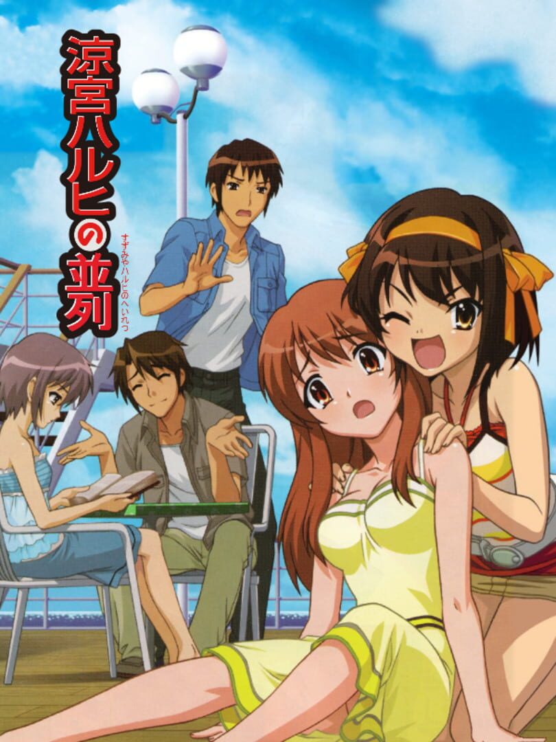 Suzumiya Haruhi no Heiretsu カバー