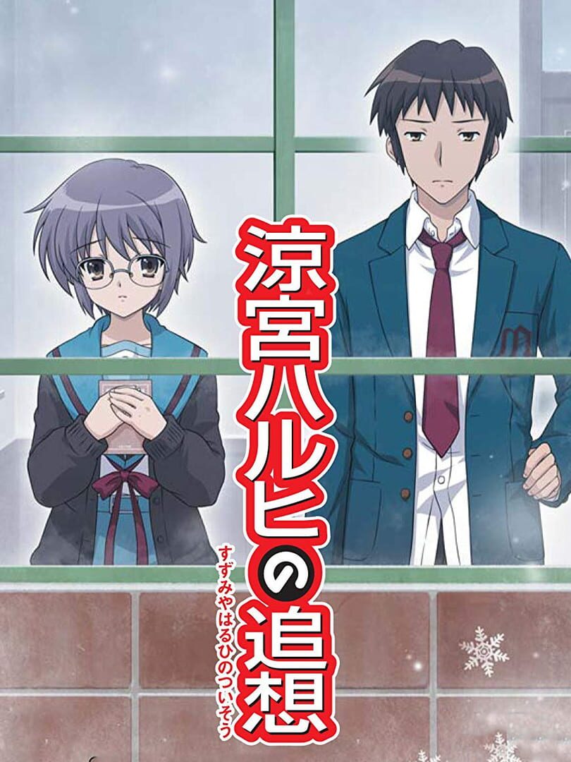 Suzumiya Haruhi no Tsuisou 커버