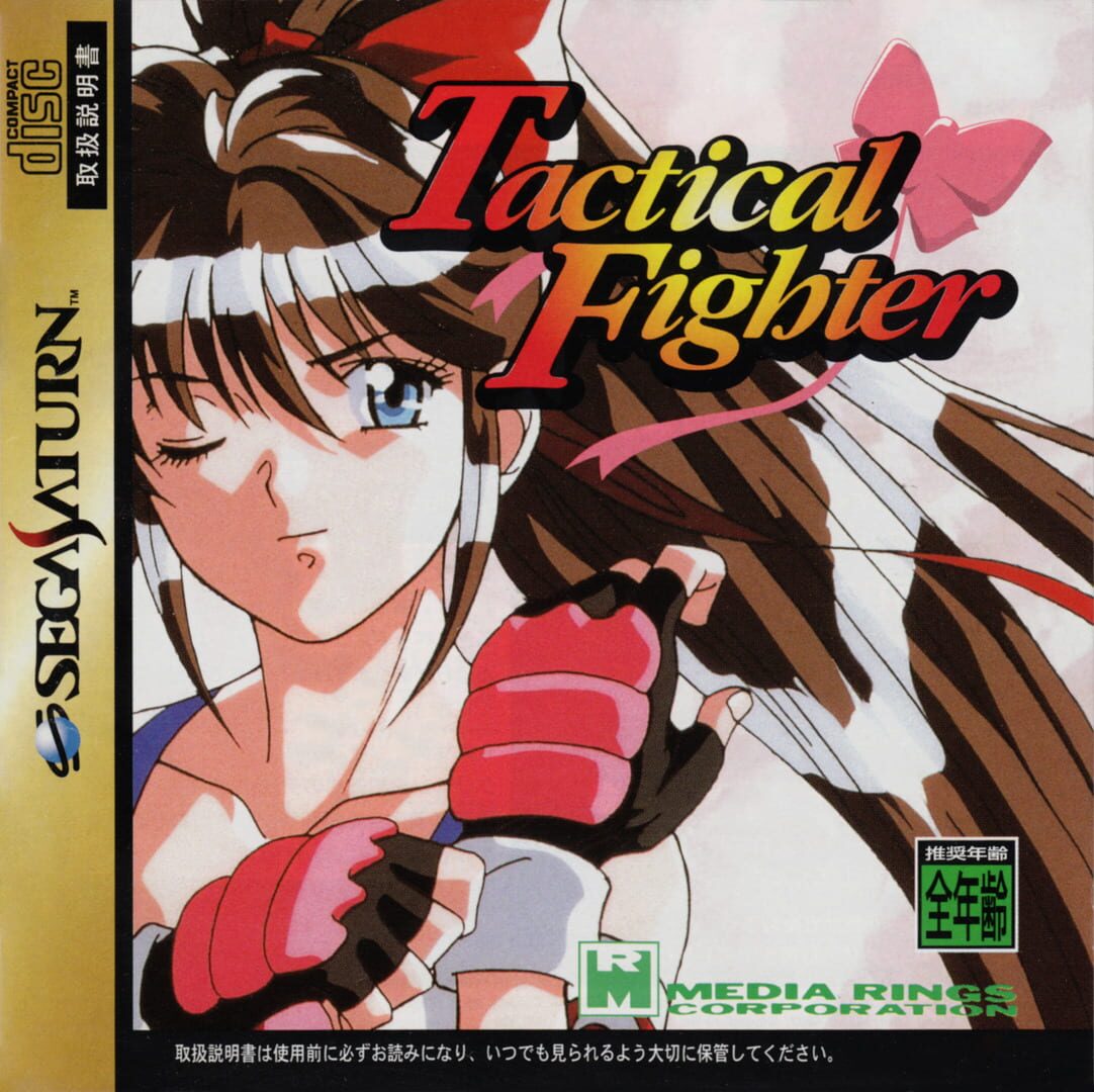 Tactical Fighter カバー