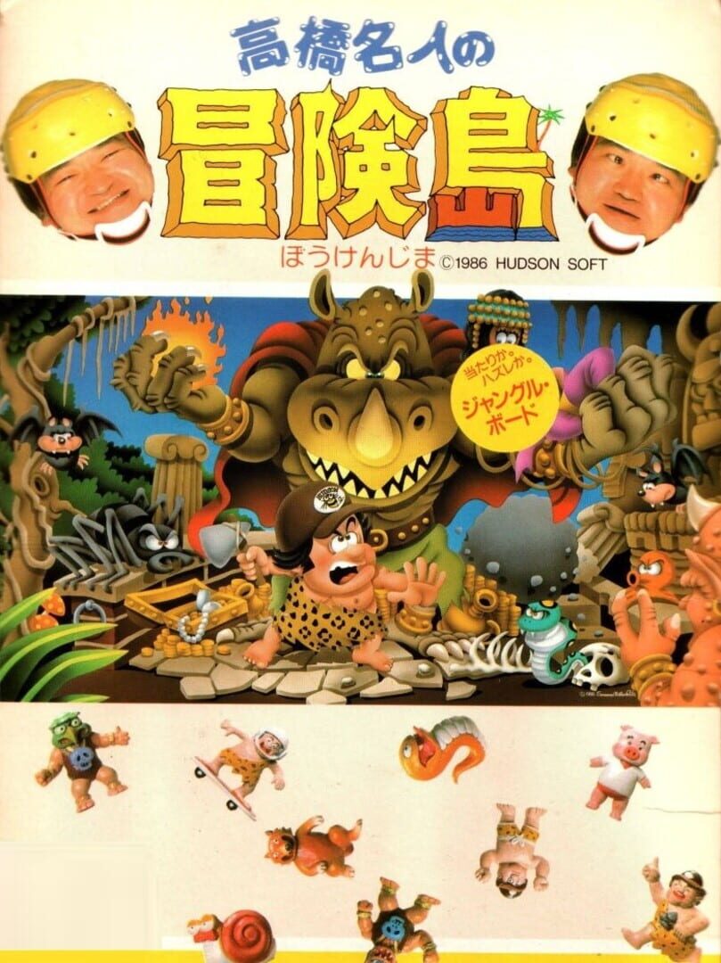 Takahashi Meijin no Bouken-jima 커버