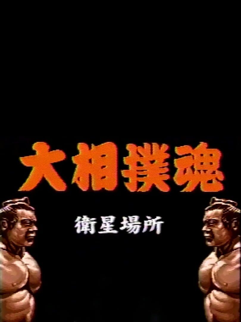 Takara-hai Oozumou Eisei Basho Kapağı