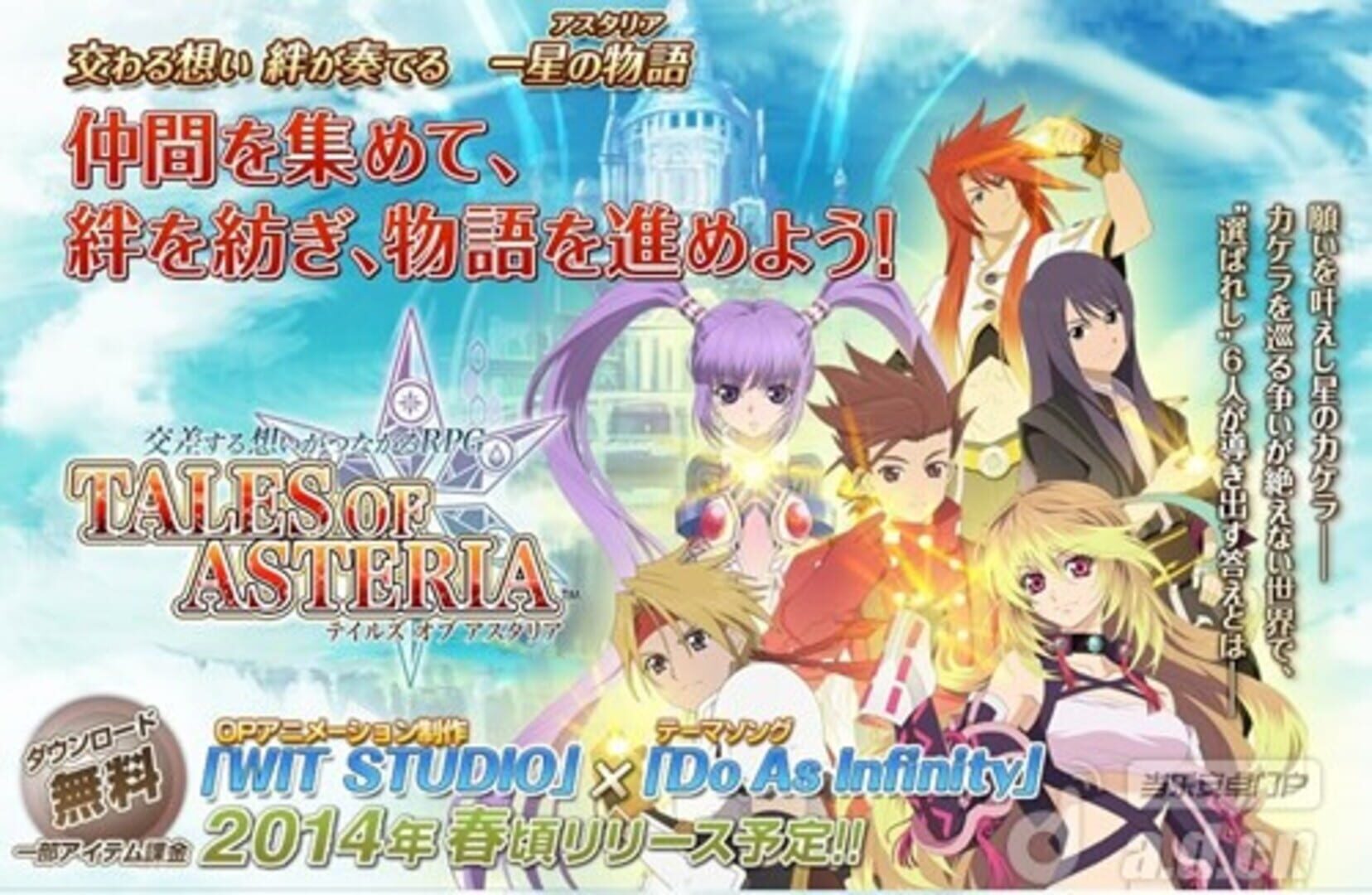 Tales of Asteria カバー