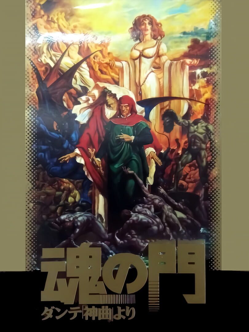 Tamashii no Mon: Dante no Shinkyoku yori Cover