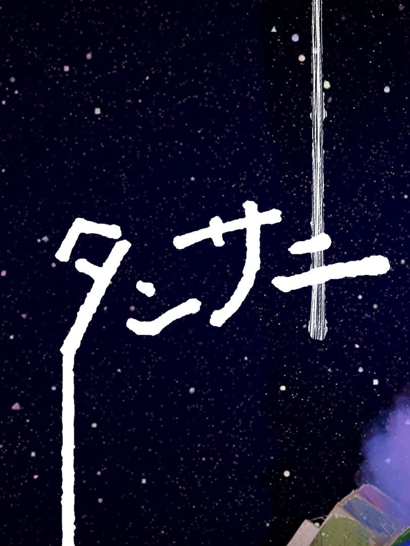 Tansaki Katamichi no Uchuu Tansaku Kapağı