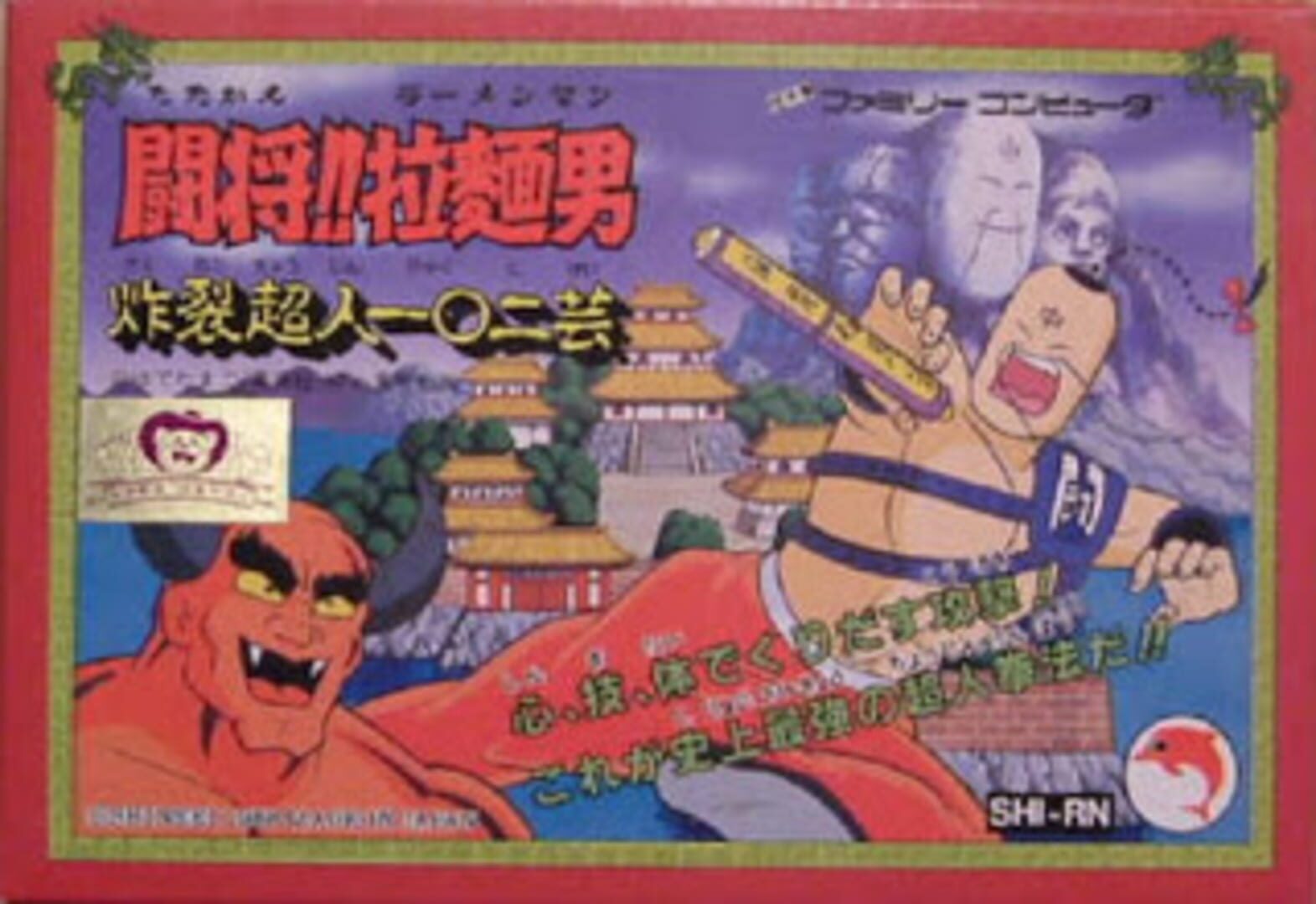 Tatakae!! Ramen-Man: Sakuretsu Choujin 102 Gei Kapağı